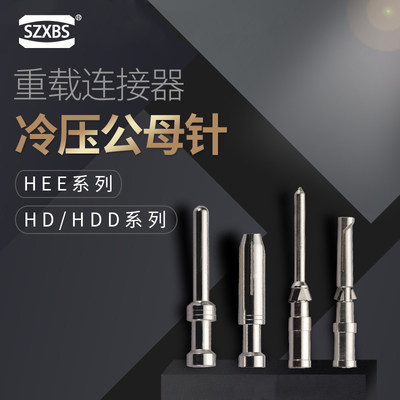 重载连接器16A10A冷压针接线针端子CESF/CESM替代哈丁唯恩CDF/CDM