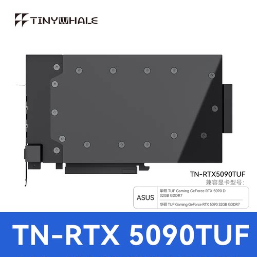 TinyWhale华硕5090TUF显卡水冷头