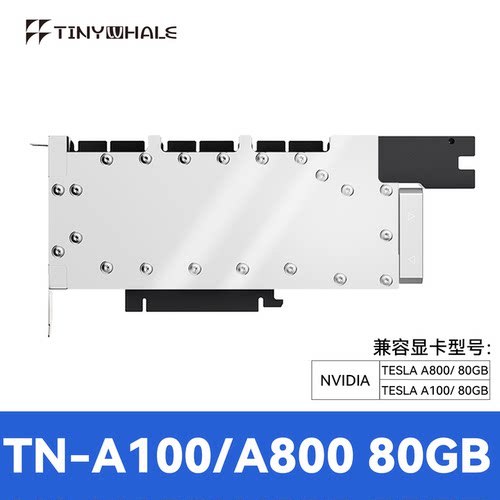 A100-80G-X-V2全金属显卡水冷头