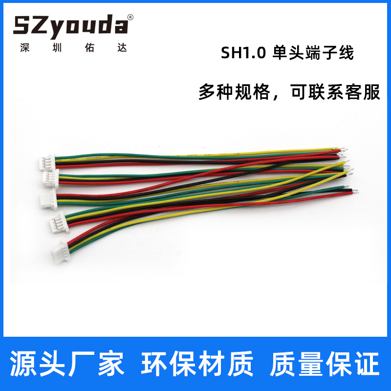 SH1.0端子线1571-28#2P连接线