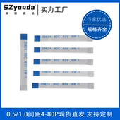 FPC 反向 扁平软排线 0.5间距 FFC 同向 蓝牙耳机连接线 L40MM