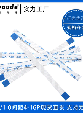 ffc/fpc扁平软排线0.5/1.0间距4/6/8/10/12/20/30/40P-80P 连接线