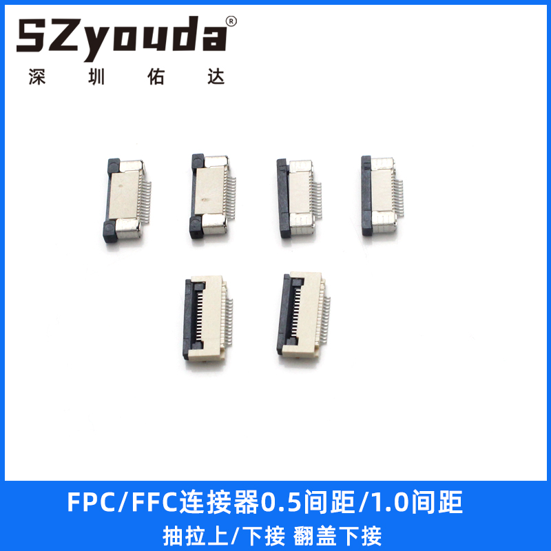 Szyouda排线连接器FPC/FFC