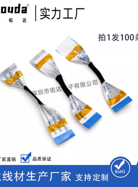 FFC/FPC软排线0.5间距20P24P26P30P40P分股包醋酸布摄像头连接线