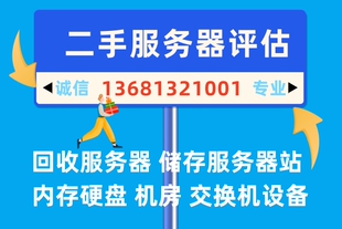 本地回收估价联想/华为/戴尔/浪潮/超微/宝德/惠普/华三服务器