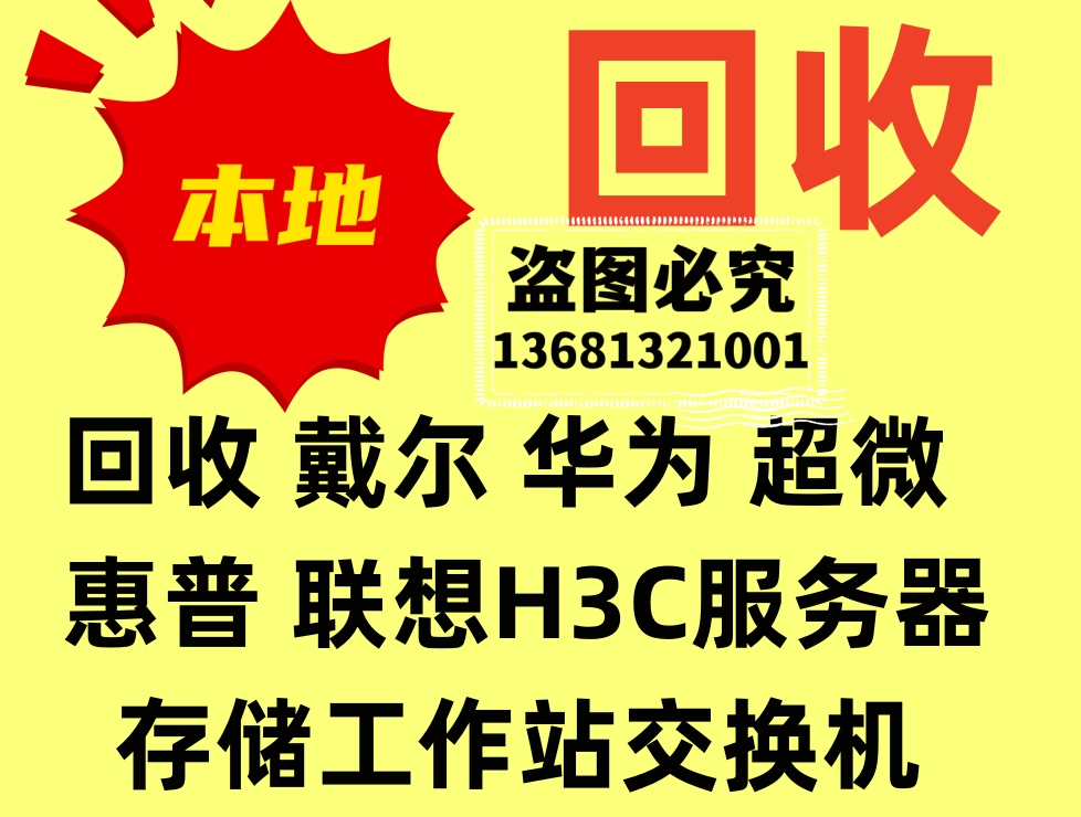 回收DELL戴尔R430R730R720 R740机架式2U服务器工作站回收 品牌台机/品牌一体机/服务器 服务器/Server 原图主图