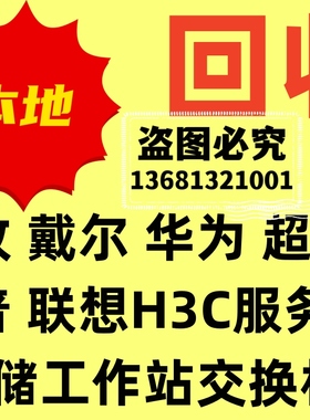 回收DELL戴尔R430R730R720 R740机架式2U服务器工作站回收