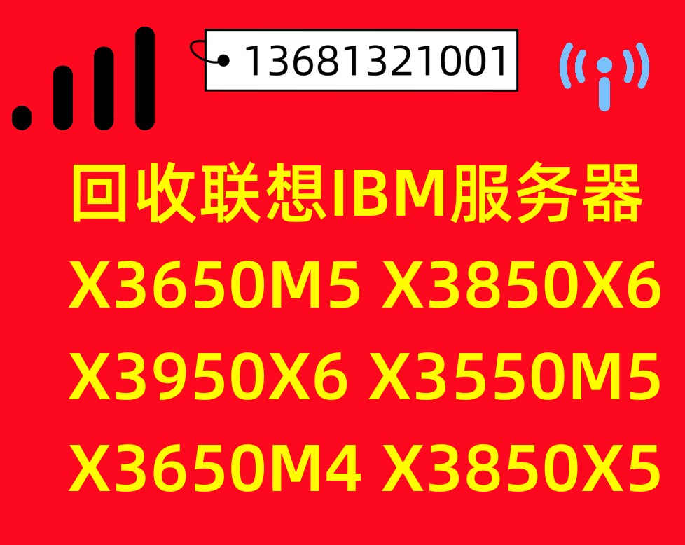 成都联想服务器主机SR550 SR588 SR590 SR650 SR658 x3850x6回收