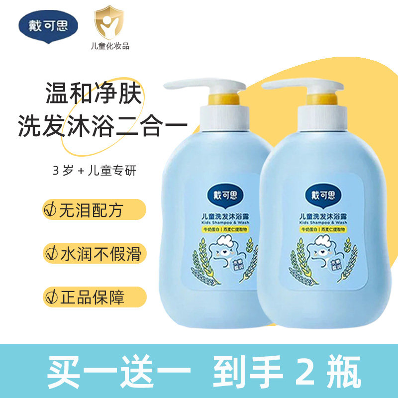 戴可思婴儿洗发沐浴二合一宝宝小女孩专用泡沫男儿童洗发水沐浴露,婴童洗护,洗发水,淘宝优惠券,粉丝福利购,淘宝优惠卷