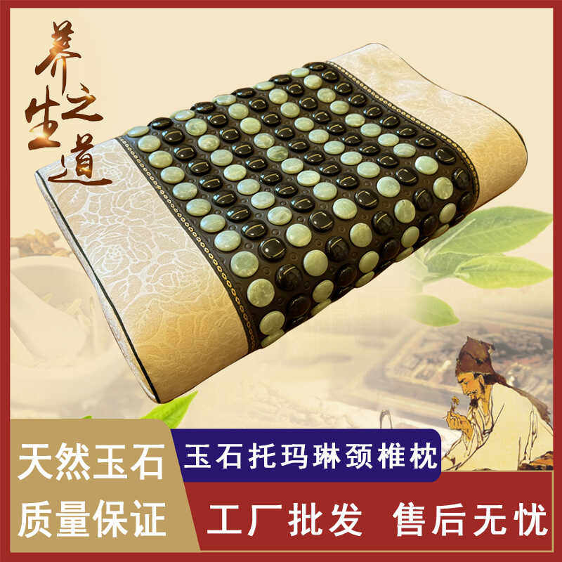 天然玉石枕头夏天凉枕锗石砭石护颈椎远红外睡眠降温保健磁疗岫玉