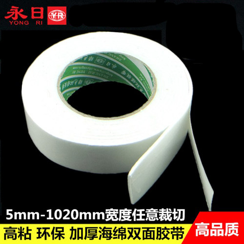 2.5mm厚PE泡棉双面强力高粘胶带