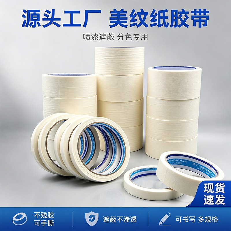 美纹纸胶带无痕不残胶拼豆专用款图片