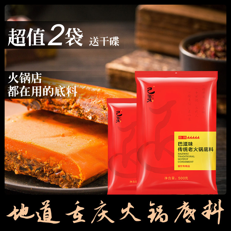 巴滋味麻辣老火锅底料重庆特产