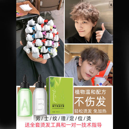 烫发水锡纸烫定位烫家用