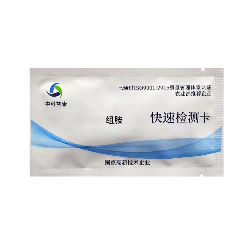 组胺胶体金快速检测卡高组胺鱼类青皮红肉海水鱼和其他海水鱼检测
