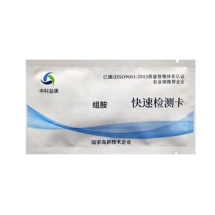 组胺胶体金快速检测卡高组胺鱼类青皮红肉海水鱼和其他海水鱼检测