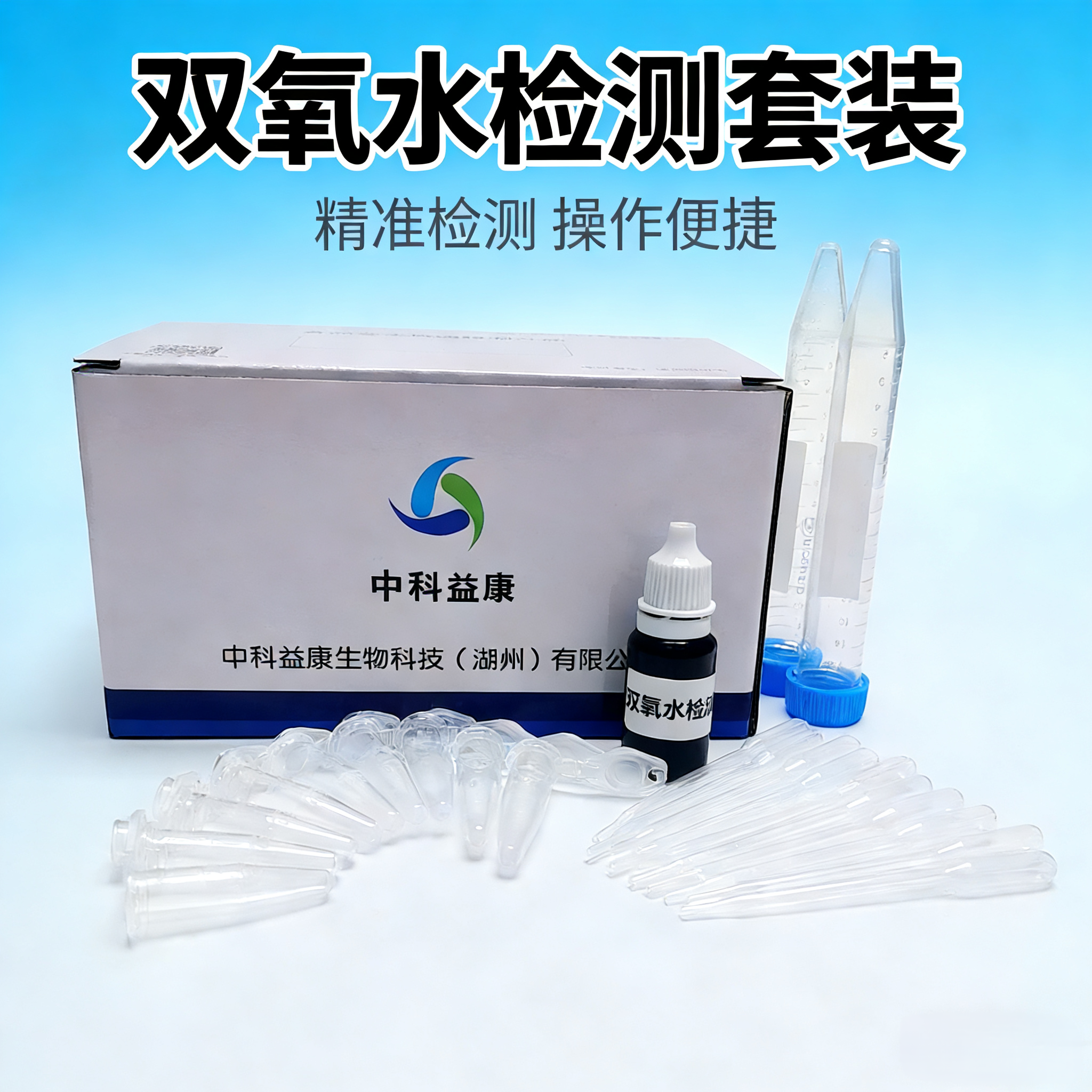 双氧水检测试剂漂白试剂过氧化氢测试保鲜剂食品安全检测100次