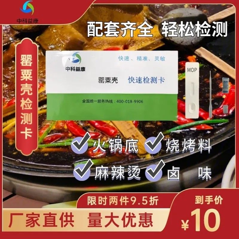 测火锅婴粟喹诺酮磺胺试剂卡快速检测