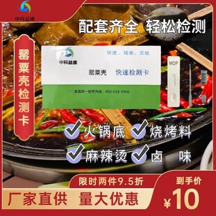 测火锅婴粟喹诺酮磺胺试剂卡快速检测