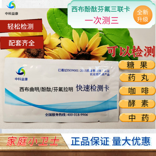 西部曲明酚酞快速检测卡芬氟检测减肥违禁品拉明非法添加三合一