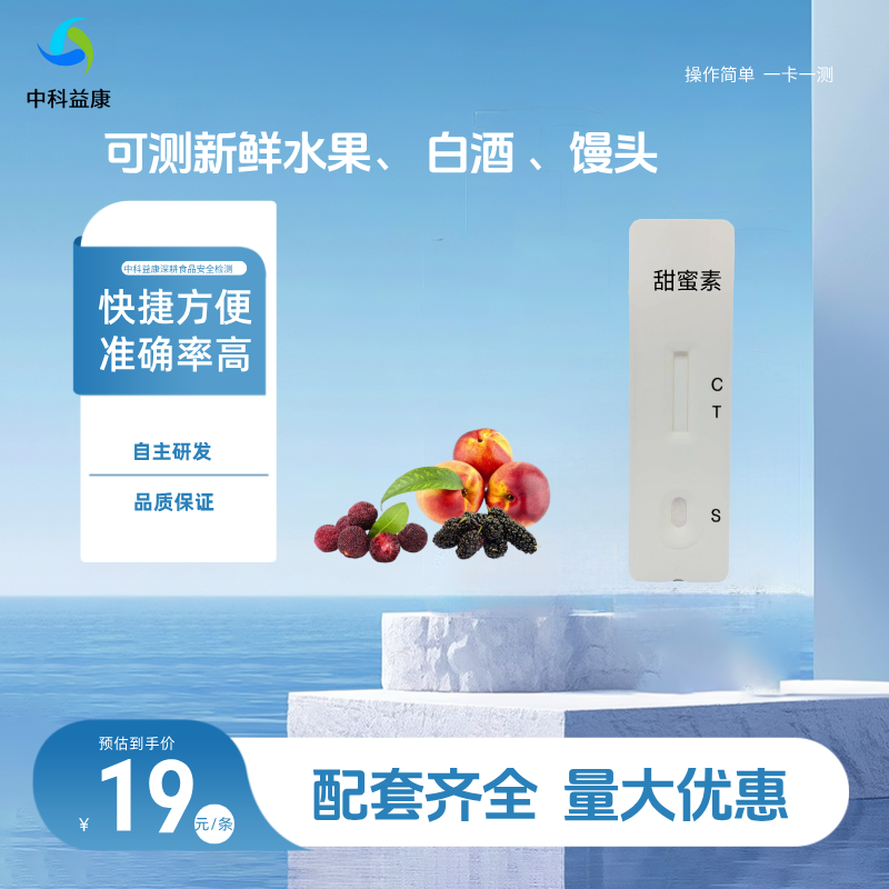 甜蜜素快速检测卡杨梅蜜饯食品白酒添加剂超标自检试纸胶体金卡