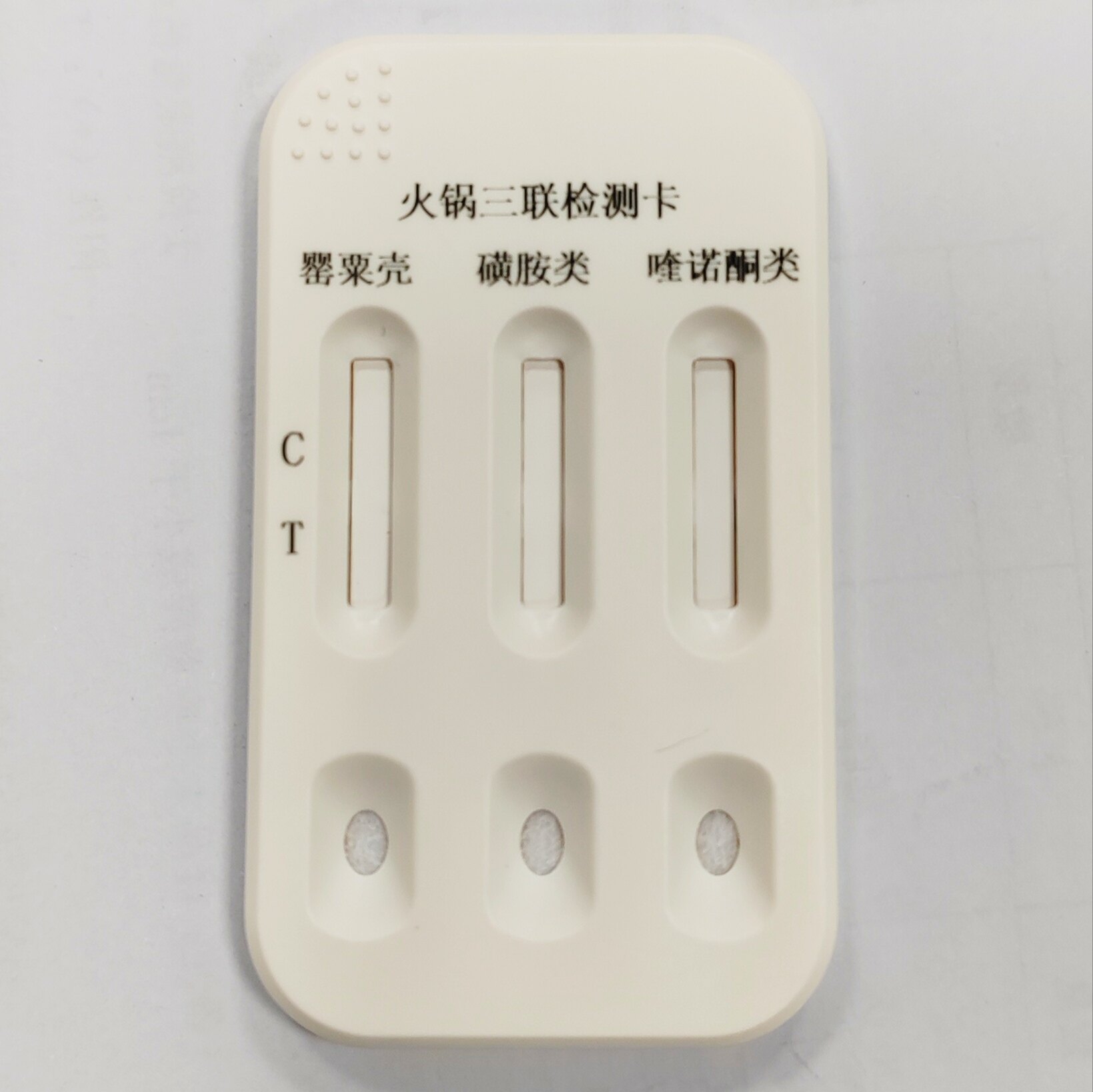 火锅检测卡三联三合一罂粟检测喹诺酮检测磺胺检测快速检测卡试剂 - 实物图