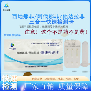 他达拉非检测卡阿伐那非西地那非保健品快速三合一筛查卡二联卡
