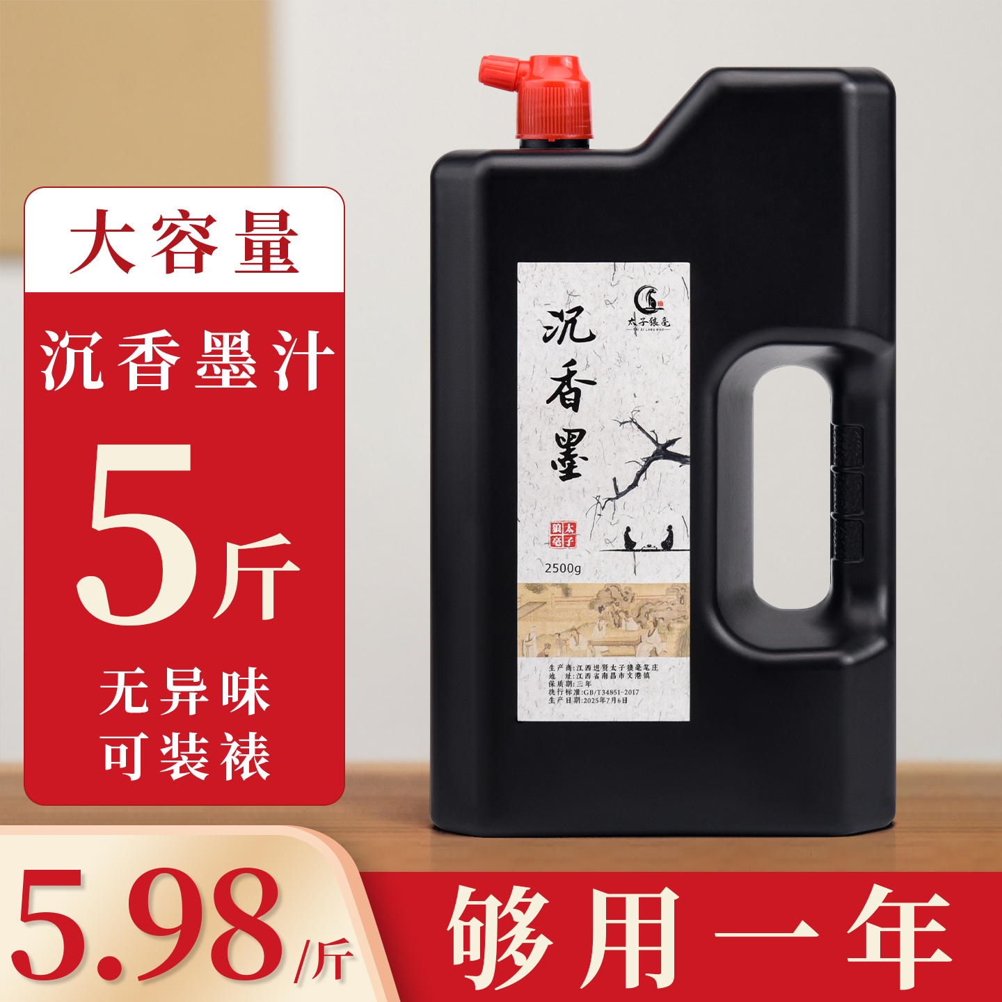 沉香书画墨汁大桶2500g5斤大瓶装