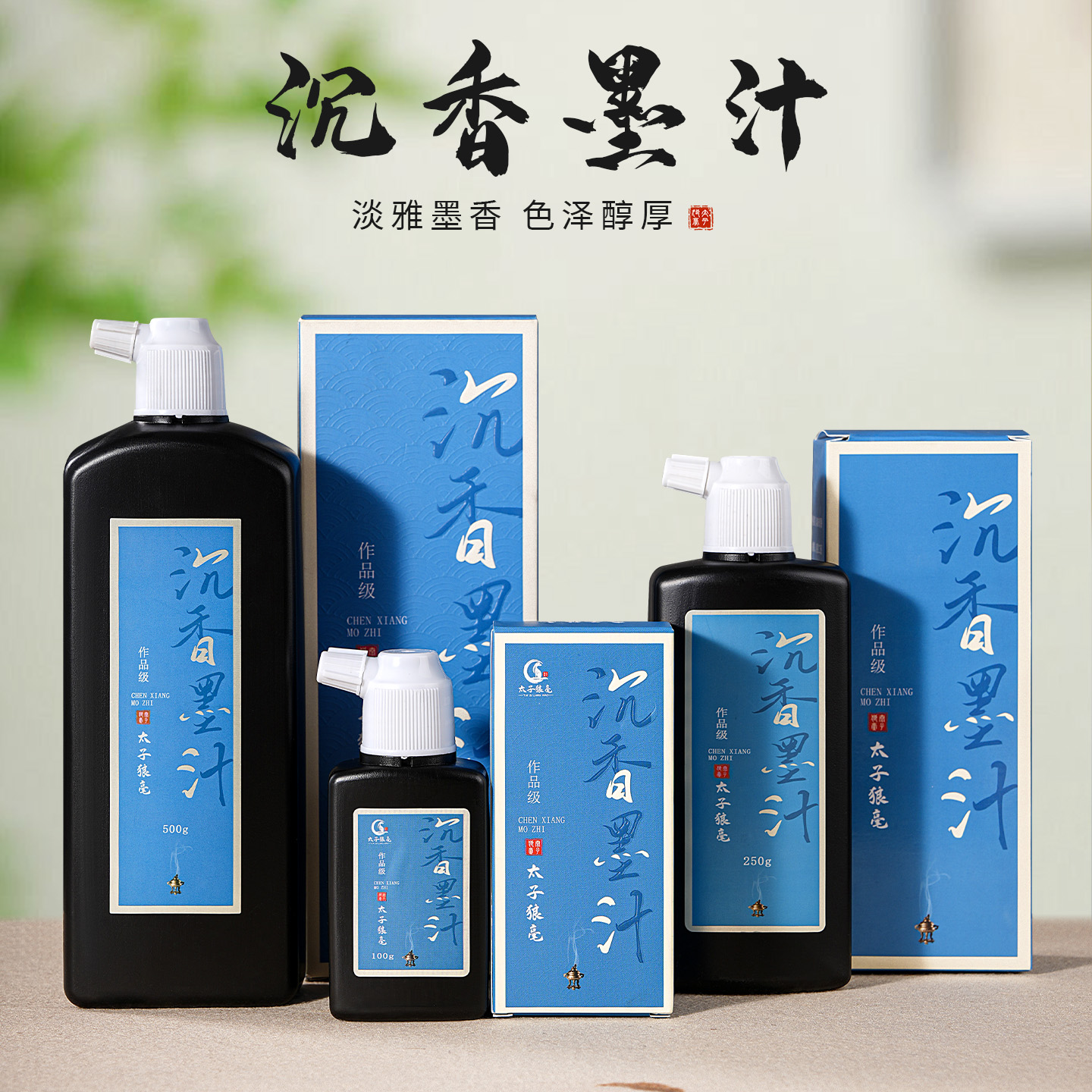 沉香墨汁书法专用毛笔墨水无异味
