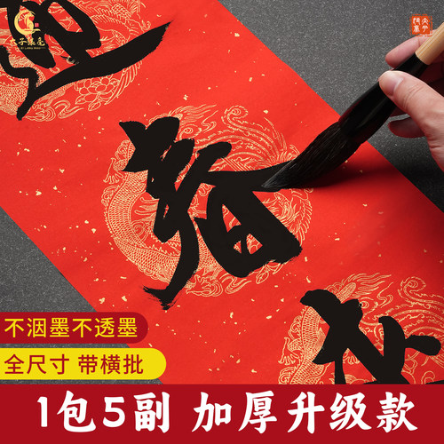 万年对联批发宣纸春节加厚长卷红纸七言大红空白龙凤手写春联瓦当 - 封面