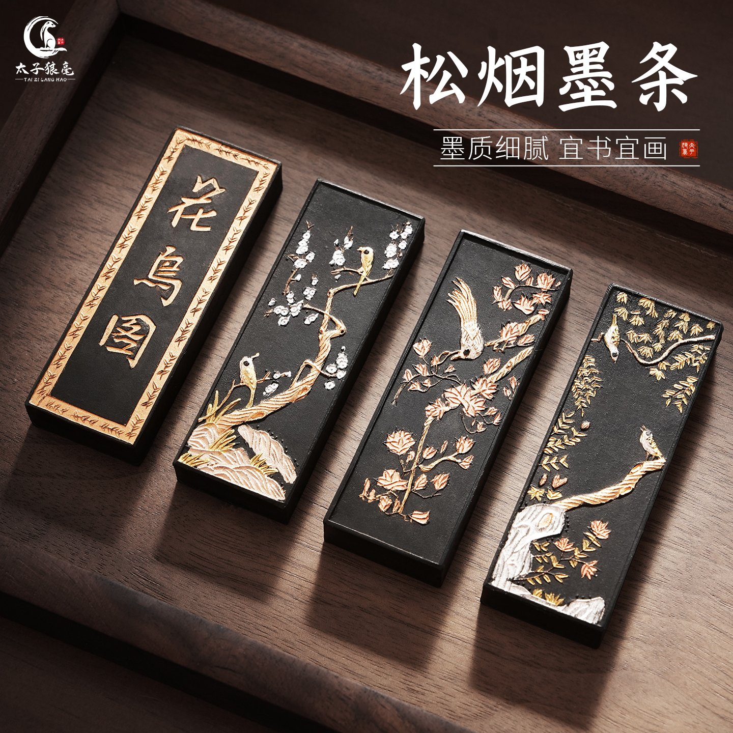 花鸟图松烟墨条墨块手工磨墨汁