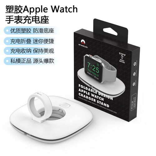 适用于Apple Watch收纳折叠支架苹果手表塑胶座充电旅行便携支架