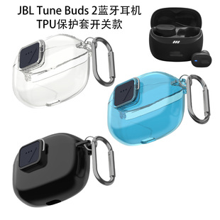 适用JBL Buds 2蓝牙耳机TPU保护套开关款 防尘收纳简约纯色壳 Tune