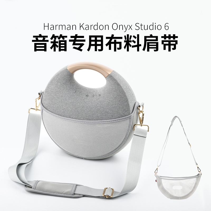 适用于Harman Kardon Onyx Studio 6音箱保护套 音箱单肩带收纳