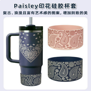 适用于Stanley杯套Paisley系列30/40oz兼容款冰霸杯吸管杯套杯底