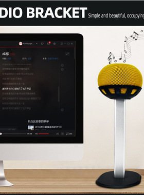 适用于苹果HomePod mini/HomePod 2智能蓝牙音箱支架塑音响支架