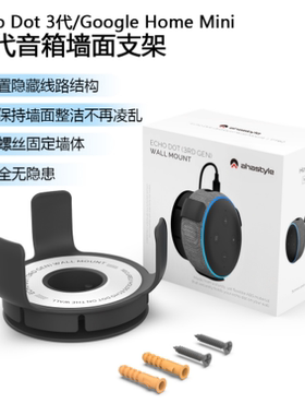 适用于Google Home Mini/EchoDot三代四五代挂墙支架智能音箱支架