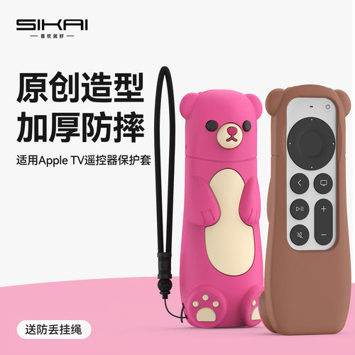 适用于苹果AppleTV遥控器套6/7代硅胶卡通小熊防刮防摔保护套新款