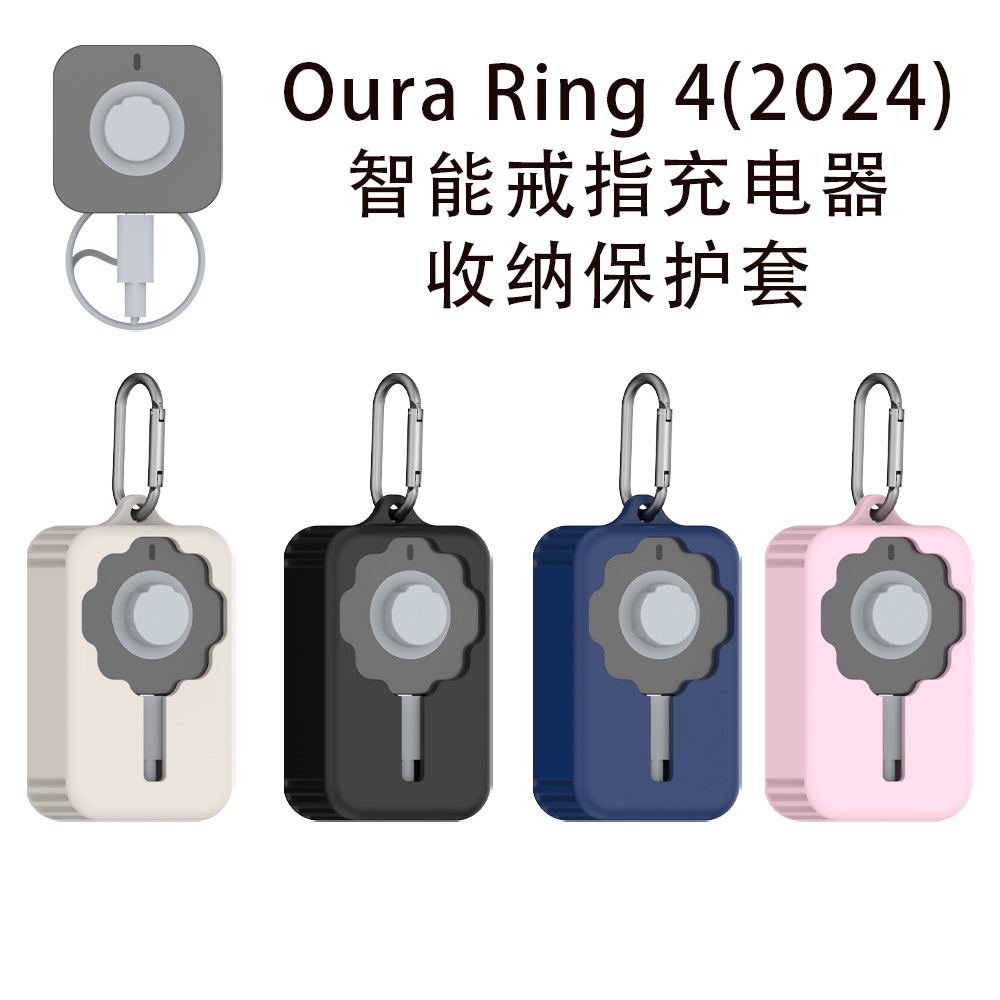 适用于2024新款Oura Ring 4代智能戒指充电支座收纳线盒桌面软壳