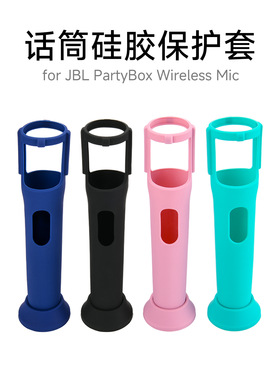 适用JBL PartyBox Wireless Mic话筒硅胶保护套 JBL麦克风保护壳
