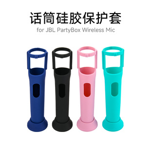 适用JBL PartyBox Wireless Mic话筒硅胶保护套 JBL麦克风保护壳