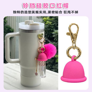 跨境硅胶唇彩帽 铃铛唇膏盖钥匙扣帽 Keychain Cap for Lipgloss