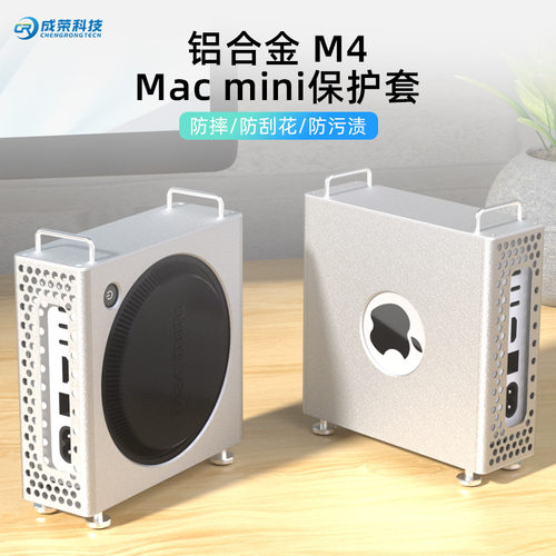 适用于苹果Mac mini 电脑主机保护壳铝合金散热防摔M4保护套机箱