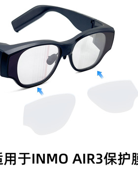 适用于影目INMO AIR3镜片保护膜耐磨高清AR眼镜智能配件防摔刮花