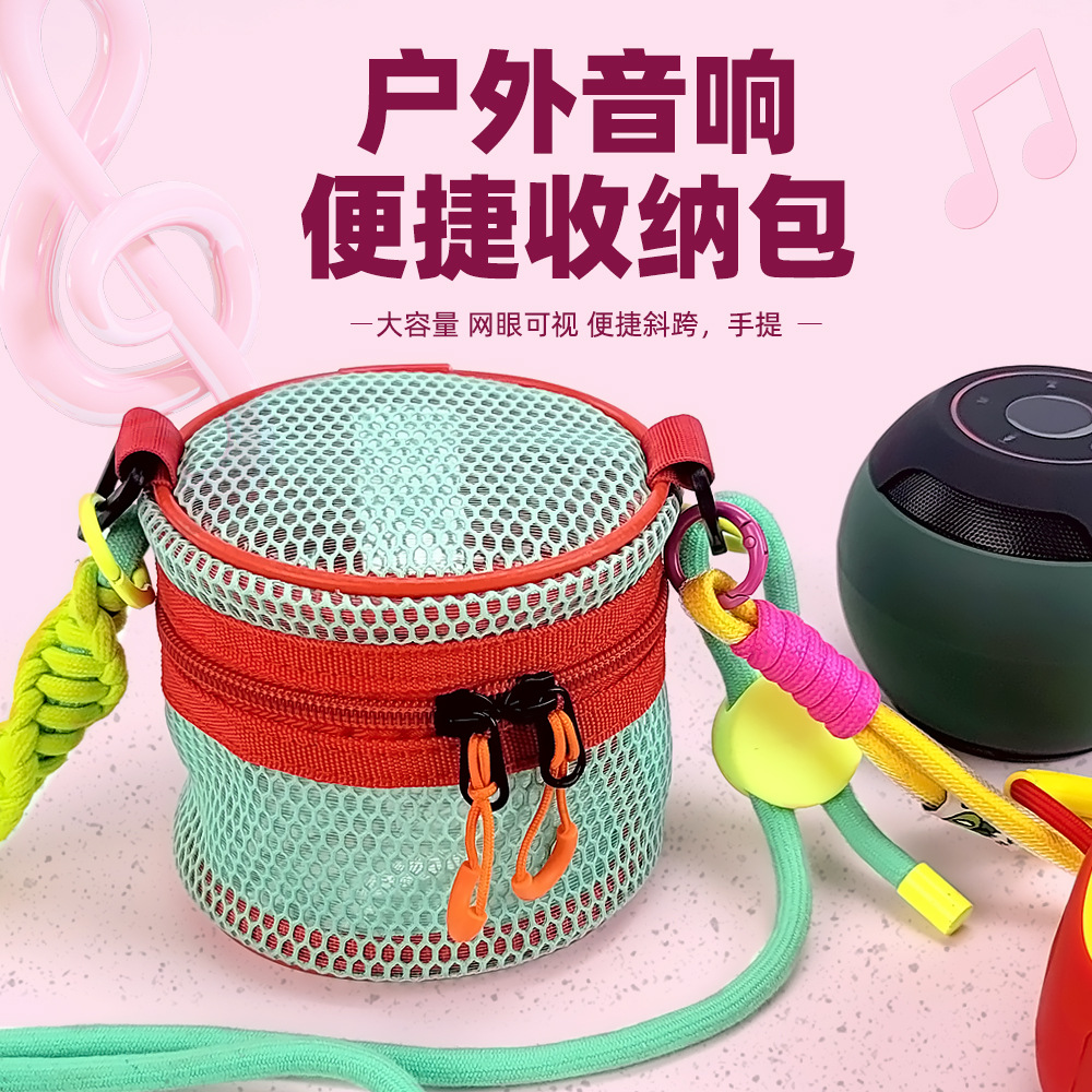 圆形镂空网纱手提斜挎包多巴胺休闲便携蓝牙音响户外音乐收纳袋