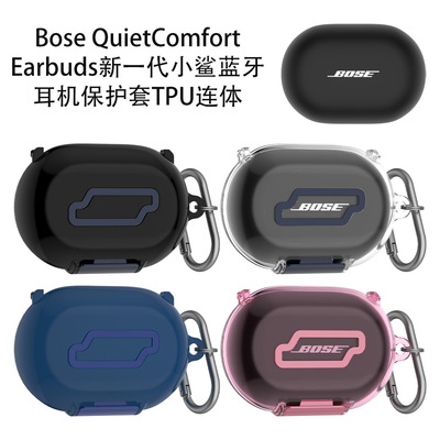 适用Bose QuietComfort Earbuds新一代小鲨蓝牙耳机保护套TPU连体