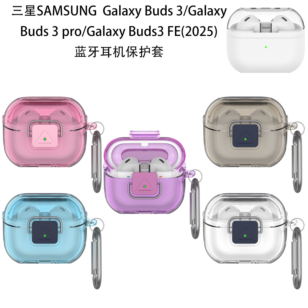适用三星SAMSUNG Galaxy Buds 3 pro/3/3 FE通用耳机保护套开关款