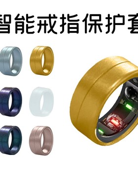 厂家批发智能戒指保护套防水防刮户外运动智能戒指硅胶戒指保护套
