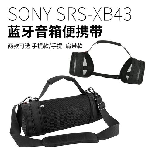 适用于Sony SRS-XB43音箱两侧EVA保护套索尼保护壳 Sony SRS-XB23
