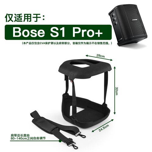 适用于BoseS1 Pro/S1 Pro+音响防尘保护套博士音箱斜纹尼龙防尘罩